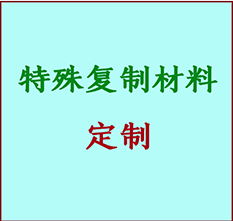  富拉尔基书画复制特殊材料定制 富拉尔基宣纸打印公司 富拉尔基绢布书画复制打印